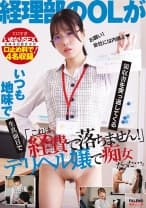 799FTHTD-115 「これは経費で落ちません！」いつも地味で生真面目で領収書を突っ返してくる経理部のOLがデリヘル嬢で痴女だった。 神村さつき 小松杏 五十嵐清華 宮本聡美