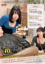 799MFO-088 とある痴女★美容室 女性スタイリストさんとアシスタントの二人掛かりで抜かれて頭も股間もスッキリしてしまったボク。【配信限定Vol.02】