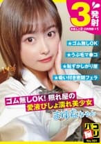 201DORI-101 パコ撮り No.101 ゴム無しOK！照れ屋の愛液びしょ濡れ美少女 まゆなちゃん 光広まゆな