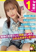 201DORI-105 パコ撮り No.105 気晴らしに円光はじめたふわふわボディギャル れなちゃん 宮市怜奈