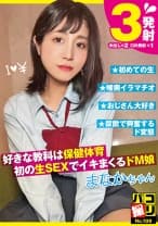 201DORI-109 パコ撮り No.109 好きな教科は保健体育 初の生SEXでイキまくるドM娘 まなかちゃん 星奈茉奈花