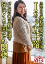 328HMDNV-629 【個人】【Iカップ五十路】お淑やかな52歳の爆乳妻が初めての不倫。パイパンマ○コを若い肉棒でほじくり回され悶絶