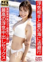 328HMDNV-694 【清楚女子アナ系】夏○三○似のショートカット若妻27歳 浮気相手と夏の海に逃避行 美顔美声美ボディ最高の人妻と最高の浮気中出しセックス【夏のおもひで…】
