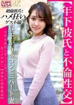 328HMDNV-853 【年下彼氏と不倫性交】昼下がりのコンビニパート妻 大学生彼氏とずっこんばっこん生ハメ中出し【身体の相性最高】