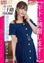 328HMDNV-866 【年下に興奮します…】神ビジュアル欲求不満アラサー妻 男子大学生の鬼ピスで密着汗だく中出しぶっかけ性交