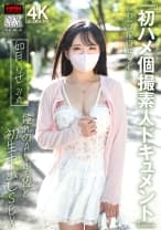 328XOX-016 『初ハメ個撮素人ドキュメント』Gカップ現役女子大生 如月りせ 21歳 憧れのAV男優と初生中出しSEX