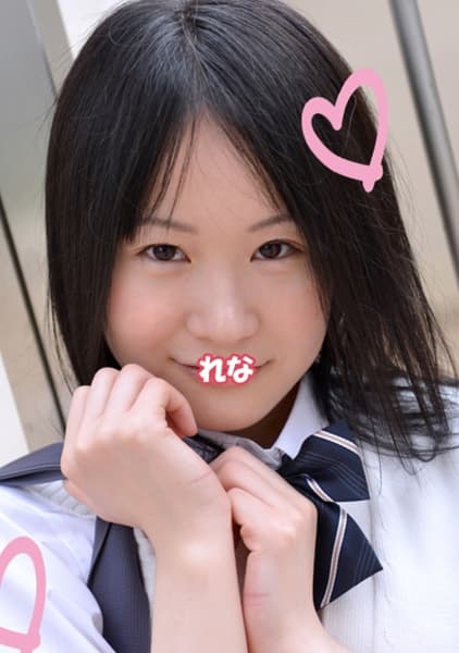 れな