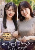 523DHT-1288 親友みたいな仲良し母娘ナンパ！ドスケベ女に豹変した母、デンマに大興奮する母娘に中出し 月原和奈 小日向める