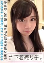 300NTK-083 #下着売り子。 @まみ_20歳_某女子大経営学部2年生 #JD売り子 #下着売ります #ナマ脱ぎ #裏垢女子 #2人目