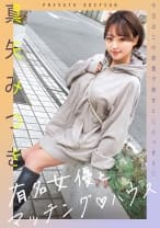 719MAG-061 有名女優とマッチングハウス 真矢みつき