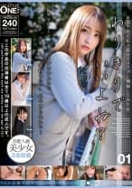 013ONEX-051 わりきりでいいよね？ 01
