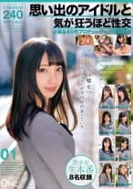 013ONEX-067 思い出のアイドルと気が狂うほど性交 とある40代プロデューサーの投稿映像 01