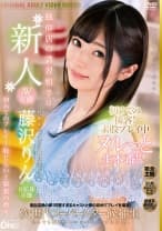 013ONEZ-240 風俗店の講習相手は新人AV女優 初めての接客！素股プレイ中ヌルっと生本番！？ 藤沢りん