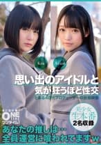 393OTIM-457 思い出のアイドルと気が狂うほど性交 Kou、Azusa