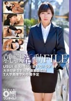 393OTIM-590 就職活動FILE USUI(仮名)