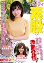 765ORECS-295 素人女子大生限定！パンティ素股でカチカチち○ぽがアソコに擦れて赤面発情！彼氏ごめん！デカチン擦られマン汁ビチョビチョ！H大好き素人女子大生の浮気中出し大量GET！！えなちゃんののちゃん