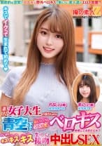 765ORECS-304 素人女子大生の皆さんww青空の下で脳がトロける超濃密ベロキス体験してみませんか？舌を絡ませる糸引き涎ダラダラディープキスで高まっちゃって！？とにかくキスキスキス生々しい接吻中出しSEX まいちゃん れなちゃん