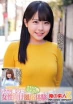 765ORECS-376 うぶな美少女生まれて初めての女性向け風俗体験 こなつちゃん りほちゃん