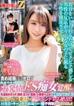 765ORECS-384 責め経験ほぼゼロ//超うぶ素人娘がМ男くんと密室2人きりww「ほら精子出しなよ///でも勝手に出しちゃダメぇ～？」敏感すぎるM男に大発情&ドS痴女覚醒！？乳首舐め手コキ、顔騎、足コキ、罵倒で小悪魔寸止め//暴発しちゃうМチンに跨り杭打ち騎乗位でエロエロ腰振りエンドレス絶頂！！M男君のキャンタマ枯渇するまで精子搾取連続中出し！！ もなかちゃん ななみちゃん