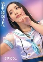 765ORECS-494 狙われた現役アイドル。ミサカン。