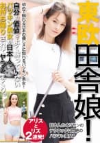 540OEM-047 東欧 田舎娘 アリスとリズ 2連発！