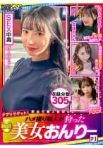 840SSCE-001 ハメ撮り職人が狩った厳選美女おんりー #1