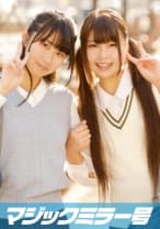 320MMGH-069 りょうこ&こころ マジックミラー号で2人仲良くおっぱいもみもみインタビュー！