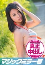 320MMGH-121 ゆうな(18)女子大生 10代水着美少女に童貞のフリした絶倫男が激ピストン！！イッた直後もガン突き再開&ピクピクマ○コに真正中出し！！