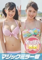 320MMGH-143 ゆい(20)、みさ(20)マジックミラー号 火照った身体を大人のおもちゃで性感クールダウン