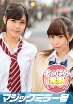 320MMGH-149 まき(19) れいな(19) おっぱいもみもみインタビュー！にぎやかな2人がおっぱいマッサージで息も絶え絶え