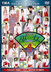 DIGITAL REMOSAIC 巫女COLLECTION4時間