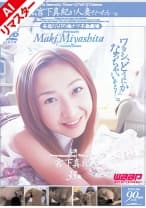 223AIFXD-009 【AIリマスター版】もしも、宮下真紀が人妻だったら…。 宮下真紀
