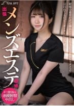 843KOJA-017 出張メンズエステ研修 研修の最中だけど挿れたくなっちゃった... 挿れちゃダメって言われてるけど... オーナーには内緒で… 乃咲みくる