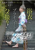843KOJA-034 関西弁な銀髪ボーイッシュFカップ女子！浴衣でプライベートハメ撮り！クールな見た目だけど巨根でメス堕ち！ 沢尻ウタ