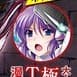 ぽに profile