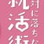 よい子ブックス