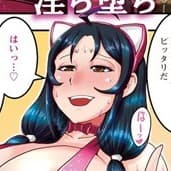 浪花道またたび profile