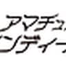 amachiyuaindezu
