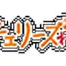 cheriizurebo_mousouzoku