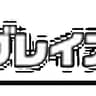 gureizu