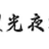 hikariyoruchou