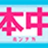honchuu