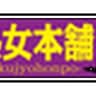 jukujohonpo_emanieru