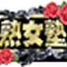 jukujojuku_emanieru