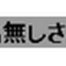 nanashishisan