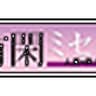 yuukanmisesu_emanieru