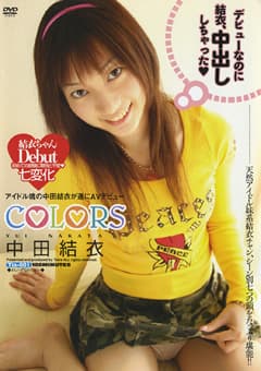 COLORS 中田結衣