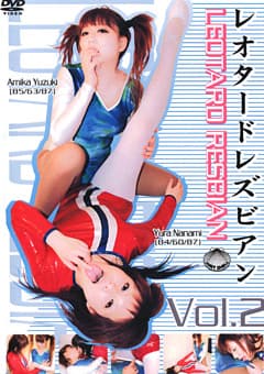 レオタードレズビアン Vol.2