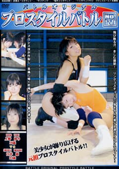 プロスタイルバトル No.21