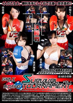 ガールズボクシングサバイバルトーナメント Vol.1